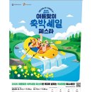 [정부지원] 선착순 30만 장! 6월 11일 시작하는 여름 숙박세일 페스타 최대 7만 원 할인받는 방법