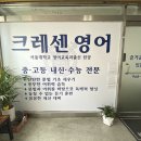 시스템영어교습소