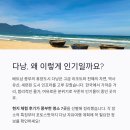 다낭