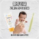 아기새어린이집 | 아기 첫 칫솔 치약 추천! 고불소 블랑키즐 치약 칫솔 후기