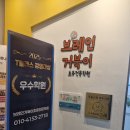 브레인거북이초등전문학원