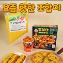 옷뚜기 | [내돈내산]오뚜기 고구마페스티벌/ 우노피자 리뷰 _콤비네이션
