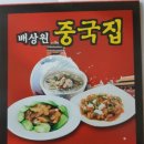 배상원짬뽕 티스토리
