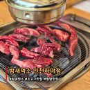 밤새먹소인천하야점 | 인천벌말맛집 밤새먹소 점심특선 가성비 괜찮을까 내돈내산 후기