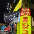 대관령참숯전기통닭구이 - 안양시 동안구 흥안대로 122 | 대관령참숯전기통닭구이