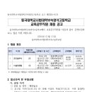 동국대학교사범대학부속영석고등학교 이미지