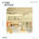 모넬로 용인처인점 이미지