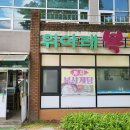 위아래복집 이미지