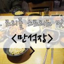 만석장 티스토리