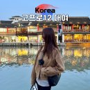 인천공항 고프로12 대여 렌탈