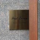 폴브라운(Paul Brown)