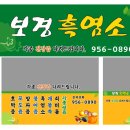 보경건강원 - 창녕군 창녕대동길 43 | 보경건강원