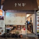 본죽(상원점) | 성수 팥빙수 단팥죽 소적두 동지날 방문 후기