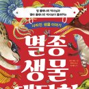 [멸종생물, 공룡, 화석, 자연과학] 멸종 생물 대탐험 | 2023 | 초등중학년이상 이미지