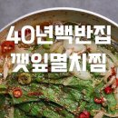 gggg깻잎 멸치찜 이미지