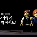KBS추적60분- 대한민국 채용비리 보고서 느그 아부지 뭐하시노? 이미지