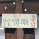 오바마 연탄구이 이미지