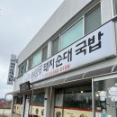 무진장돼지국밥 - 김해시 | 무진장돼지국밥