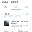 2월호텔 더시그니처 동성로점 이미지