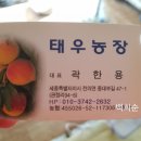 태우농장 이미지