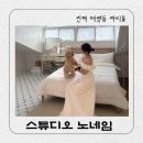 중원동로 | [진해]스튜디오 노네임 | 감성 파티룸 브라이덜샤워 내돈내산 후기