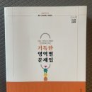 기특한(이선화.2023대비) , 사이다면접(2022대비), 통합음악이론(박재성),면접메이트, 범주범창 응용반주(뮤직서커스) 1,2권 이미지