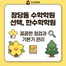 한수학고등학원