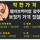 호남보청기 광주점 이미지