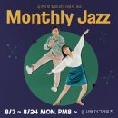 문탄+이화 Monthly Jazz Special (8/3_월 시작) 이미지