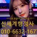 신세계 행정사 여행사 이미지