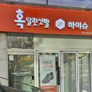 신광준혹달린신발김포센터