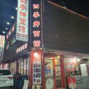 사계천1 | 마라룽샤먹으러 대림역 《사계천면관》