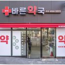 서울바른약국 이미지