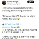 가르시아: UFC 복싱 진출? 이미지