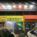 요물쭈꾸미 이미지