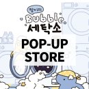 우주세탁소 이미지