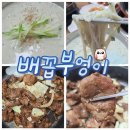공주엄마네밥집 | 배꼽부엉이에서 맛본 단짠 갈비볶음과 서리태 콩국수 공주신관동맛집 발견 후기