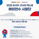 (주)엑스포디자인 | [소개] 일본여행 오사카간사이엑스포 기업연수 프리미엄골프투어 하나투어 , 매경골프
