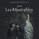창작발레-레미제라블 이미지