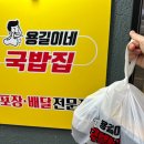 용길이네국밥집 울산혁신점