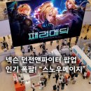 넥슨 던전앤파이터 팝업스토어 &#39;스노우메이지&#39; in 잠실 롯데월드타워&amp;몰 방문 후기, 혜택!