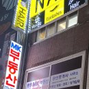 명동부동산공인중개사사무소 이미지