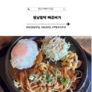 빠콘버거 | 아이와 함께 즐겁고 따뜻한 한 끼, 화성 수제버거 맛집, 정남함박 빠콘버거 흡입 후기
