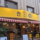 양재천 철판요리 맛집 키노 삼호물산점 후기