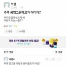 "추후 공업고등학교"가 어디야?? 이미지