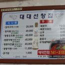 대대선창집 이미지