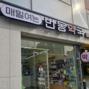 건강과행복이열리는약국 | 서울 마운자로 5mg 가격비교 및 성지약국 정리