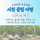 서천끌림여행안내 서천여행 당일 1박2일 이미지