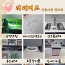 118.부영905동_1 | 김해 장유 싱크대 대리석 상판 연마 UV코팅