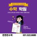 이창수학학원 | 런앤런 영어와 수학 둘 다 가르칩니다.